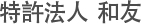 화우
